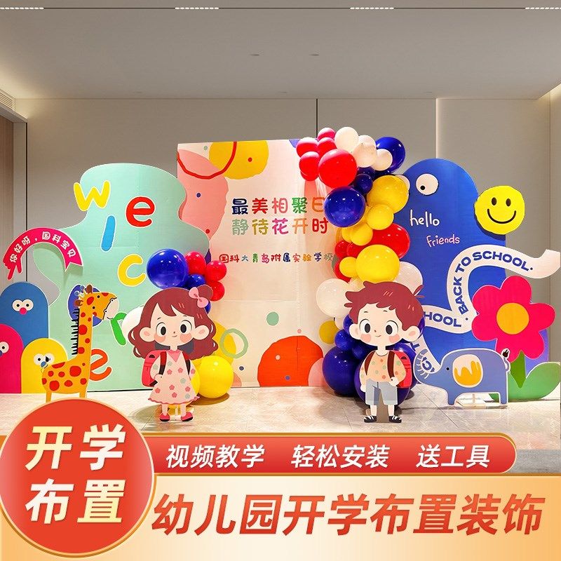 幼儿园小学迎新开学季毕业典礼布置装饰场景仪式感氛围签到墙KT板,节庆用品/礼品,装扮布置套餐,淘宝优惠券,粉丝福利购,淘宝优惠卷