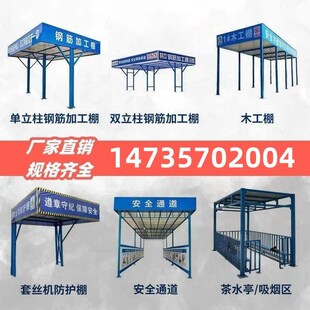 钢筋加防护棚建筑工全通雨道地定安制茶亭丝机防水砸防木工工棚