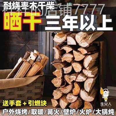 Wood the fire with a rural household waste wood firewood木柴