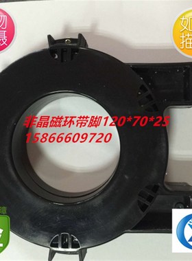 非晶纳米超微晶磁环0*70*mm 非晶磁环带安装座0X70Xmm