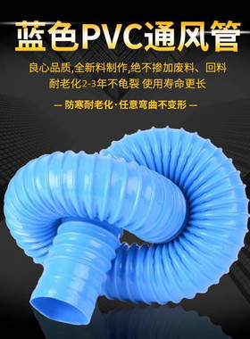 蓝色PVC风管 塑吸管橡胶伸缩软管/通风管/工业除尘管/排烟管200mm