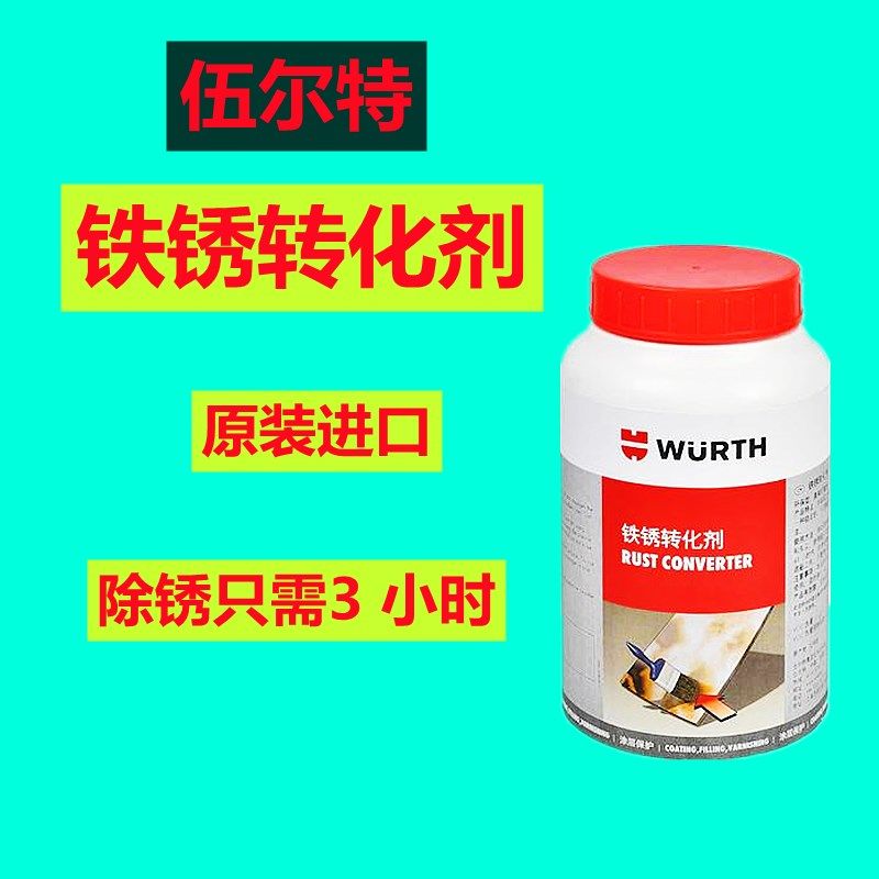 伍尔特铁锈转化剂防腐去除剂汽车金属自喷防锈去锈漆润滑喷德国1L,基础建材,铁锈转化剂,淘宝优惠券,粉丝福利购,淘宝优惠卷