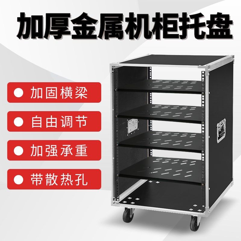 UU/8U功放机柜家用KTV音响设备柜调音台架子演出机箱舞台航空箱