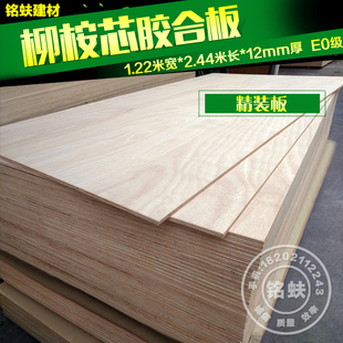 柳桉胶合板20*2*mm环保E0级实木家具板多层板三合板三夹板