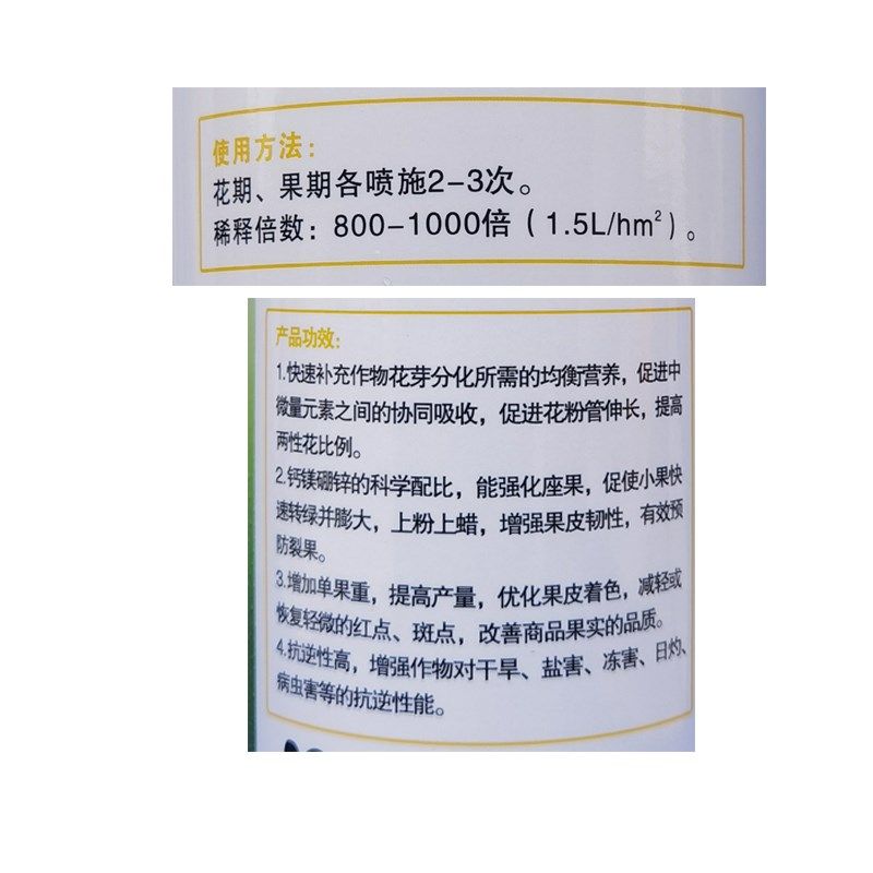 钙镁硼叶面肥中微量元素水溶肥料保花保果促花壮果调花增产果树,农用物资,叶面肥,淘宝优惠券,粉丝福利购,淘宝优惠卷