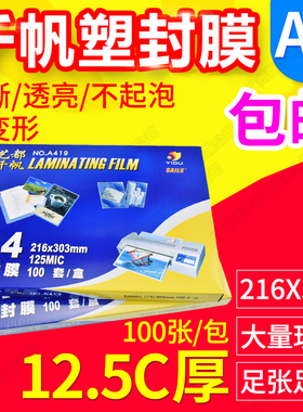 千帆 塑封膜 过塑膜  1C 相片膜 照片膜 护卡膜 1mic