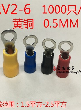 RV引进预绝缘圆形冷压接线端头RV2- O型接线端子 1000只 黄铜