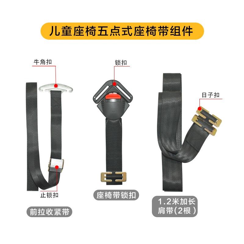 汽车儿童五点式座椅安全带座椅肩带加长调节锁止扣固定器全配件