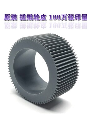 适用 原装 学印宝 小举人 KZ 5701 5801C 搓纸轮 分页器 速印机