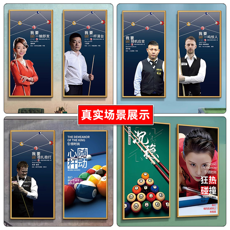 台球厅背景墙壁挂画桌球室墙面装饰画布置司诺克文化明星贴纸海报,家居饰品,现代装饰画,淘宝优惠券,粉丝福利购,淘宝优惠卷