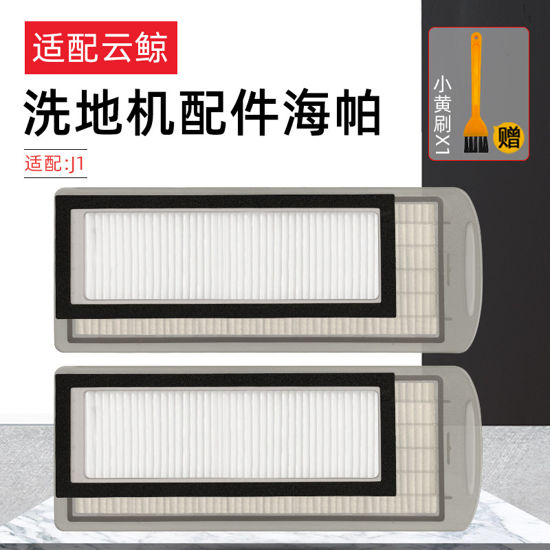 适配云鲸拖地机器人拖扫洗拖布一体配件小白鲸滤网磁铁过滤芯海帕