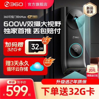 30可视门铃Mx摄像头00万家用智能猫眼无线监控防盗报警