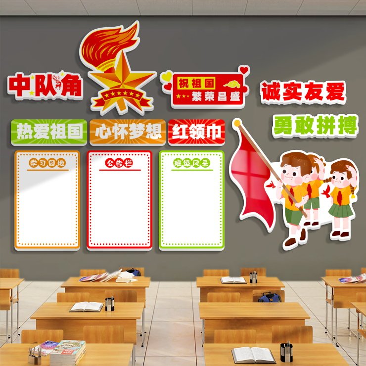 班级文化墙贴小学教室布置装饰墙面挂壁画开学励志标语贴纸中队角,家居饰品,文化墙贴,淘宝优惠券,粉丝福利购,淘宝优惠卷