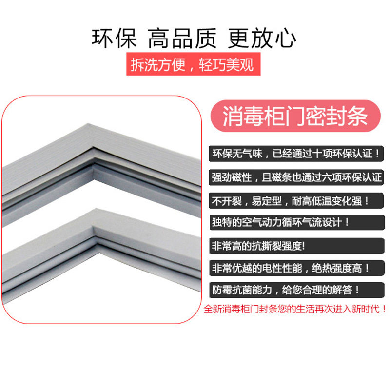 家用商用消毒柜环保胶条耐高温材质磁性门胶条毛巾柜门封条密封条,大家电,冰箱配件,淘宝优惠券,粉丝福利购,淘宝优惠卷