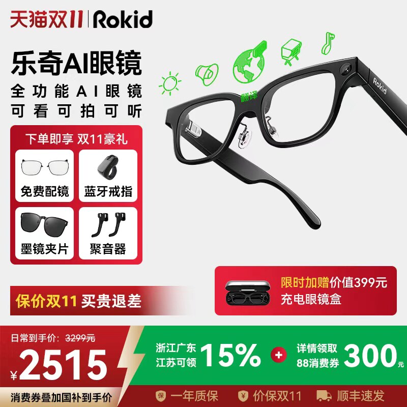 【配镜服务】RokidGlassesAI眼镜