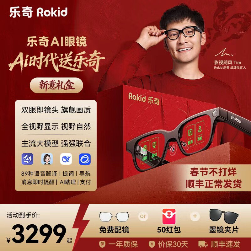 【24小时内顺丰速发】RokidGlasses乐奇AI眼镜智能可视拍照导航实时面对面翻译提词灵伴科技影视飓风赠礼礼品