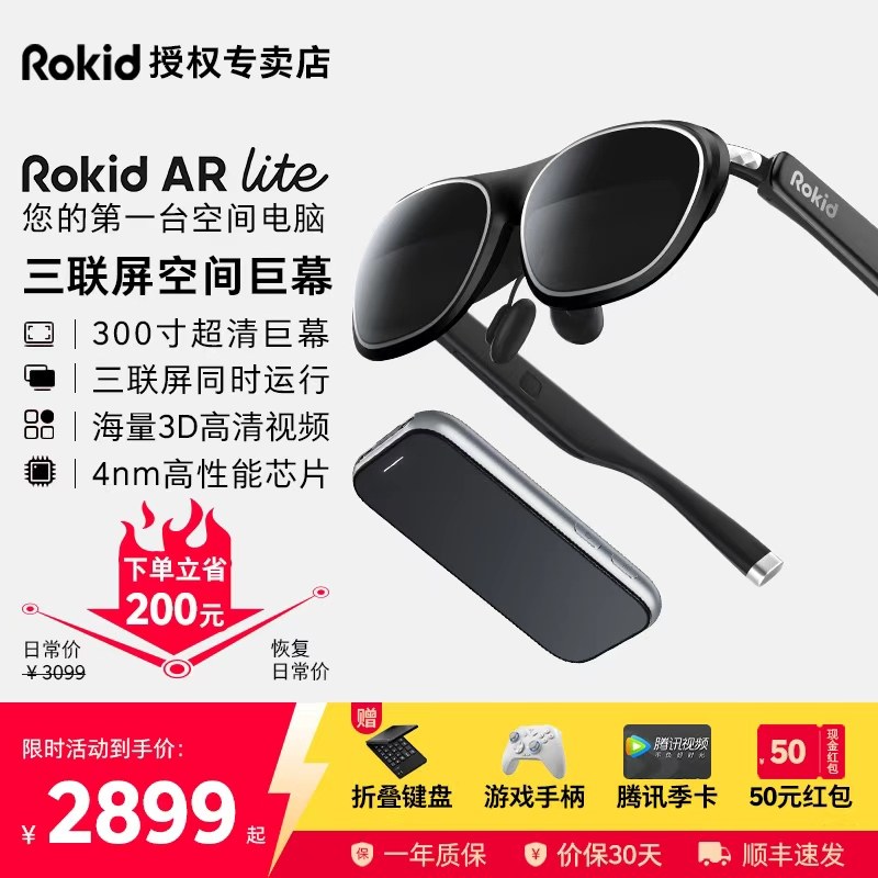 【加送折叠键盘+手柄】RokidARLite乐奇智能AR眼镜max2若琪ar3d观影游戏手机设备直连非VR苹果三联屏生态应用,智能设备,AR设备,淘宝优惠券,粉丝福利购,淘宝优惠卷