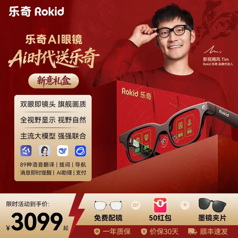 【加送磁吸近视镜片】RokidGlasses乐奇AI眼镜智能可视拍照导航实时面对面翻译提词灵伴科技影视飓风赠礼礼品,智能设备,智能眼镜,淘宝优惠券,粉丝福利购,淘宝优惠卷