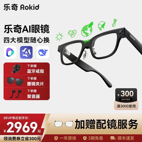 【配镜服务】RokidGlassesAI眼镜
