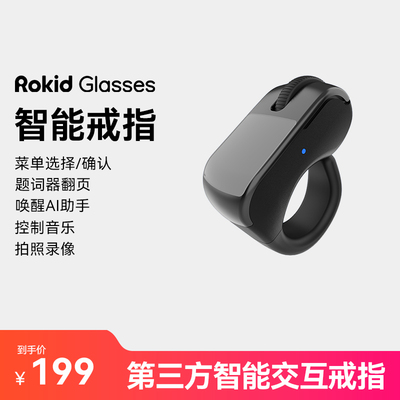 RokidGlasses第三方智能戒指