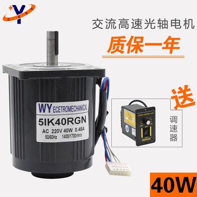 220V纯铜线交流光轴高速电机40W电动小马达可调速反可控送调速器