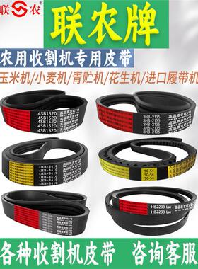 联农三角带红标SPC1920 1926 1930 1943 1945 1955LD 收割机皮带