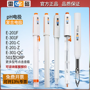 C可充式 301F 实验室PH计探头酸度计ORP 201F 上海雷磁ph复合电极E