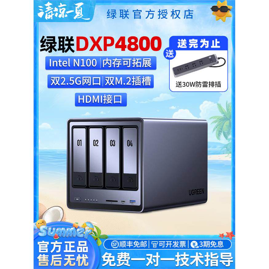 绿联DXP4800私有云 nas存储服务器家用家庭网络存储私个人云局域