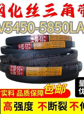 钢化丝三角带5V型15N5450-5850LA耐磨通用工业机器皮带橡胶传动带