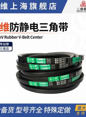 三维防滑三角带8V4250 8V1700/4318 8V4320 8V4350 8V4400 8V4410