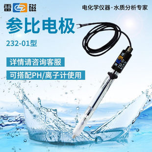雷磁232 217型甘汞参比电极实验室单盐桥银氯化银ph电极探头