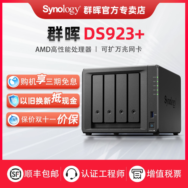 Synology DS923+ NAS伺服器 四盘位企业私有云储存设备 团队办公
