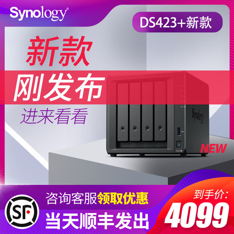 Synology群晖DS425+企业级伺服器NAS网路云储存网盘家用私有云DS4