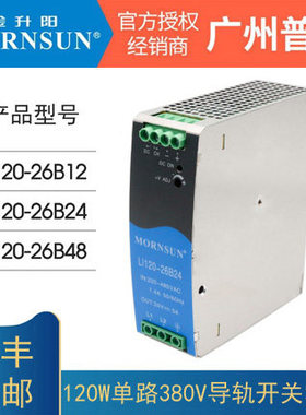 LI120-26B12/24/48金升阳380V高电压导轨开关电源180-600VAC输入