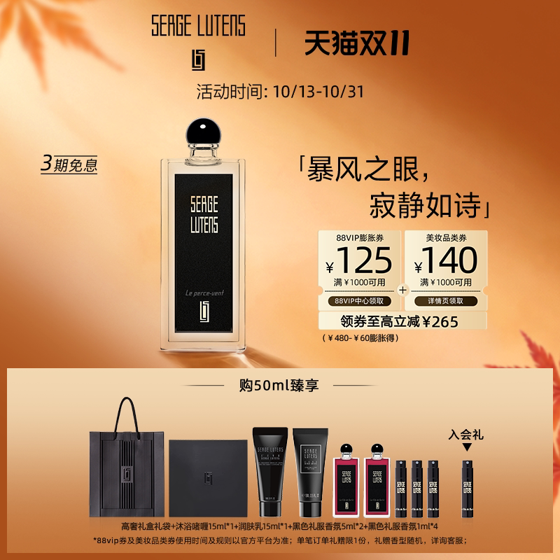 【双11抢先购】Serge Lutens芦丹氏黑色礼服驯风人香水50/100ml