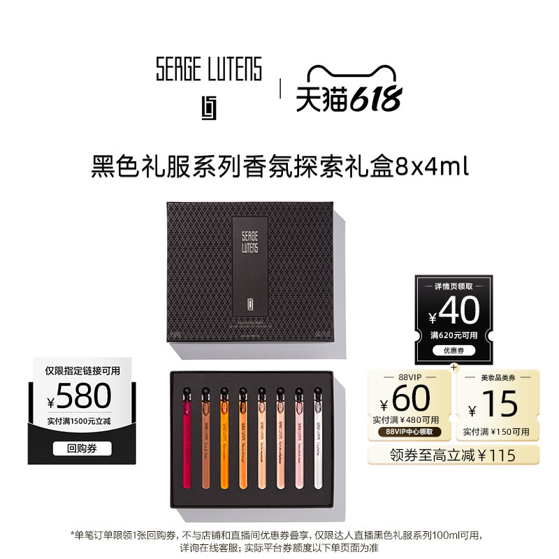 【胡可】Serge Lutens芦丹氏黑色礼服系列香氛探索礼盒8x4ml