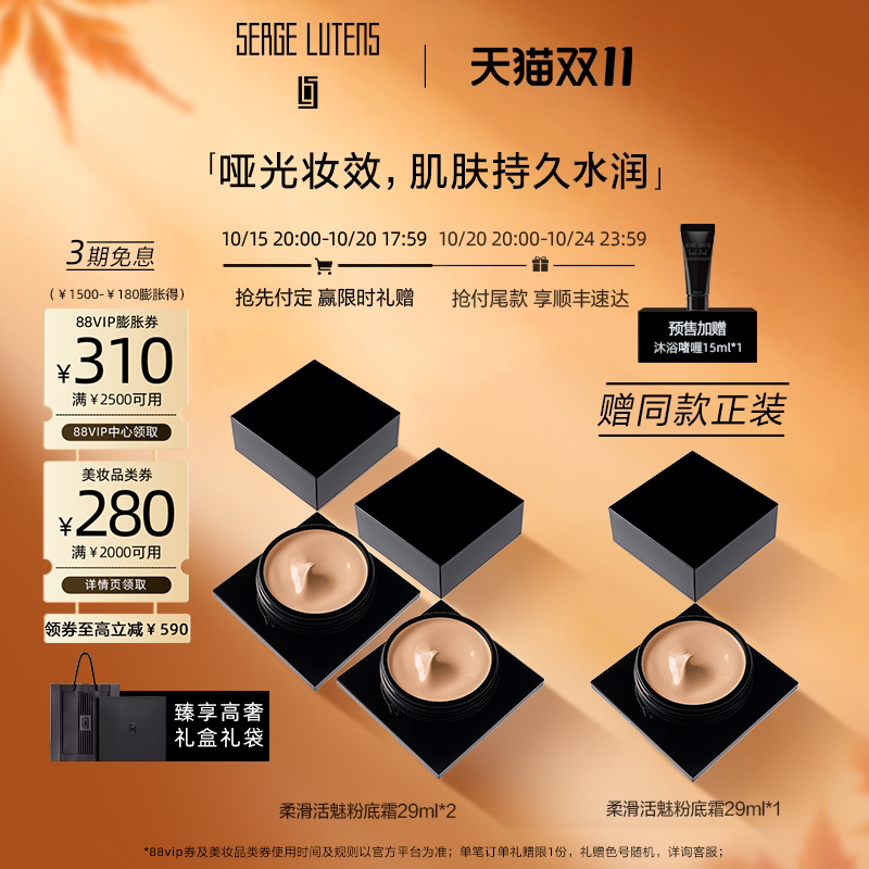 【双11抢先购】Serge Lutens芦丹氏柔滑活魅粉霜遮瑕哑光贵妇