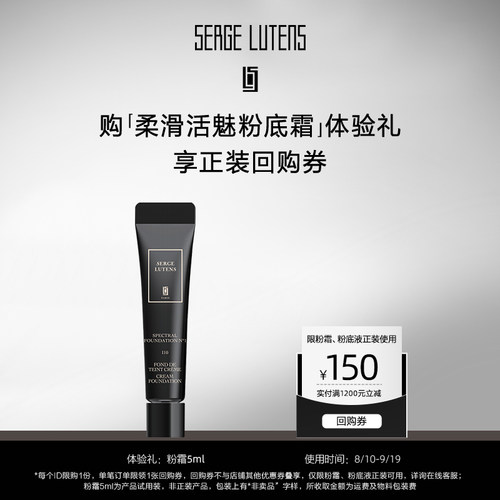 【150元回购券】[柔滑活魅粉底霜]体验礼