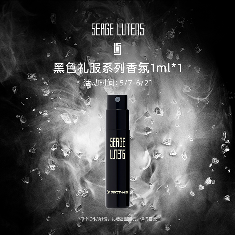 芦丹氏黑色礼服系列香氛1ml