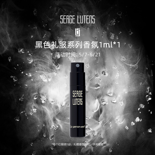 芦丹氏黑色礼服系列香氛1ml