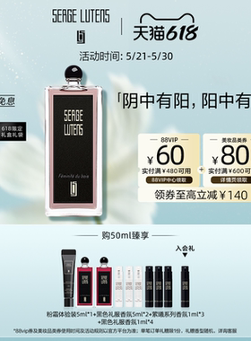 【618即刻抢购】Serge Lutens芦丹氏黑色礼服林之妩媚香水雪松