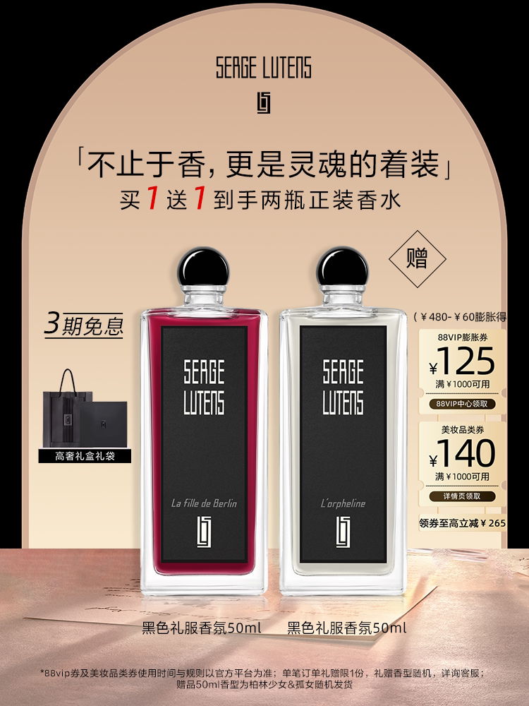 [Expert Double 11] Serge Lutens Black Dress Perfume 50ml Berlin Girl Orphan