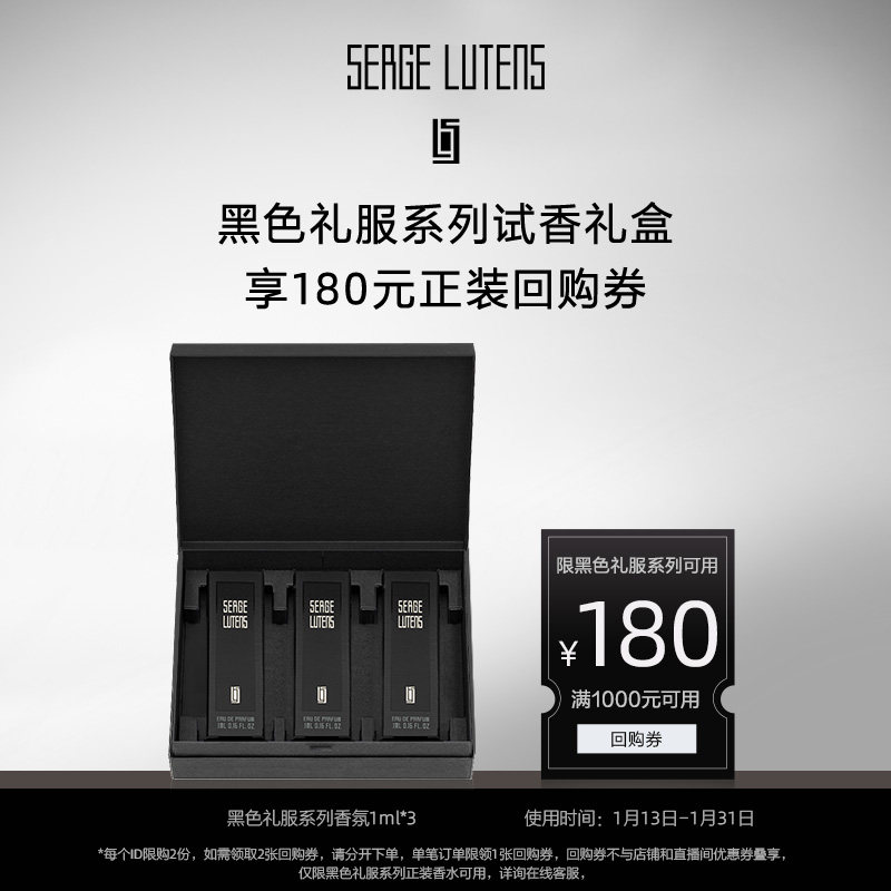 【星品试用】黑色礼服系列试香礼盒1ml*3+回购券先试后买,彩妆/香水/美妆工具,香水套装,淘宝优惠券,粉丝福利购,淘宝优惠卷