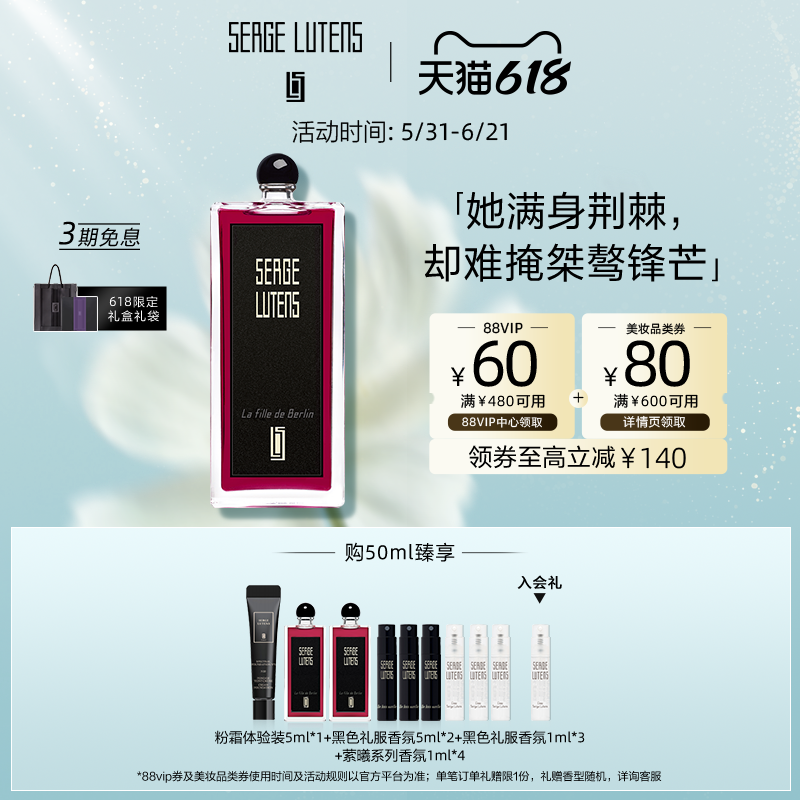 【618即刻抢购】Serge Lutens芦丹氏黑色礼服柏林少女香水花香