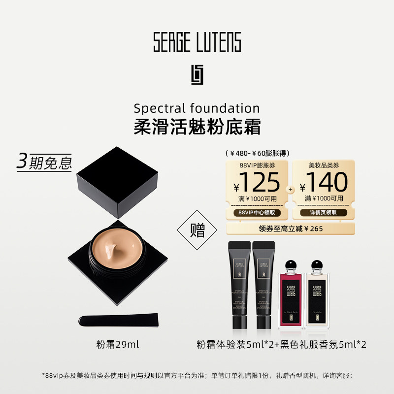 【达人直播间】Serge Lutens芦丹氏柔滑活魅粉霜29ml遮瑕哑光贵妇
