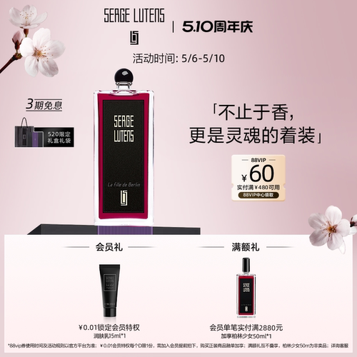 SergeLutens芦丹氏黑色礼服系列
