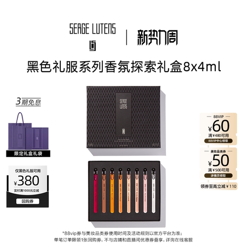 芦丹氏黑色礼服系列香氛探索礼盒