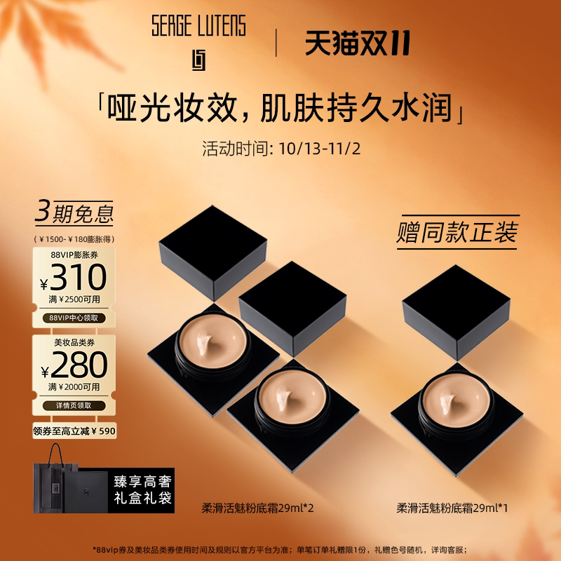 【双11现货】Serge Lutens芦丹氏柔滑活魅粉霜遮瑕哑光贵妇