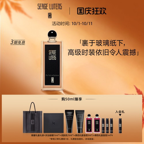 芦丹氏玻璃纸之夜八月夜桂花香水