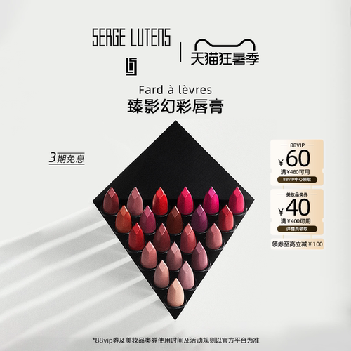 SergeLutens芦丹氏臻影幻彩唇膏